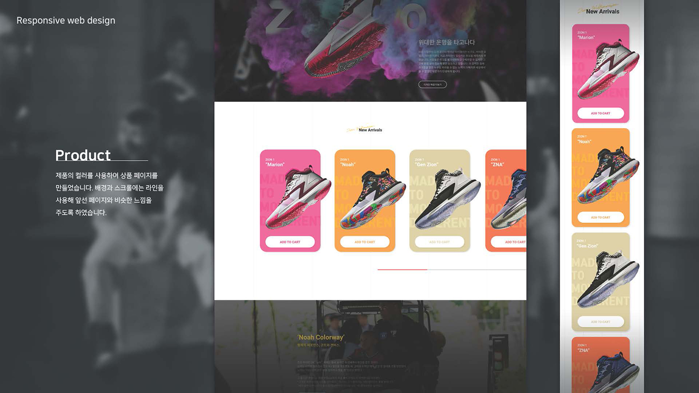 NIKE ZION 1 / UI/UX 디자이너 취업 아카데미 이유경5