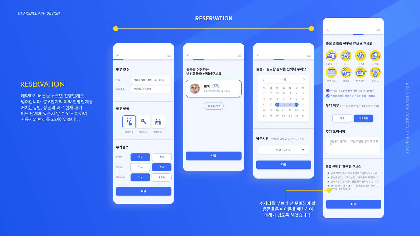 WITH PET / UI/UX 디자이너 취업 아카데미 유도이6