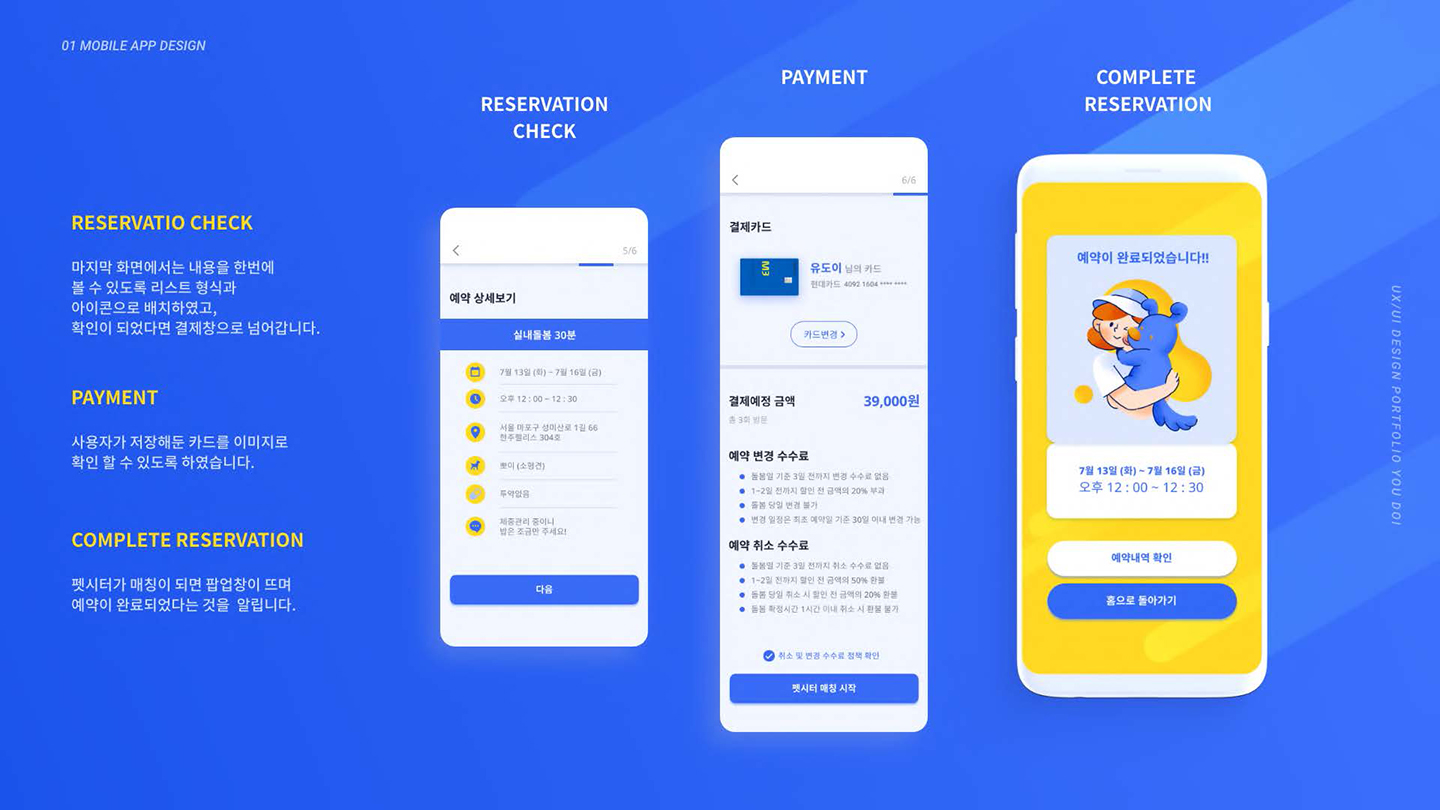 WITH PET / UI/UX 디자이너 취업 아카데미 유도이7