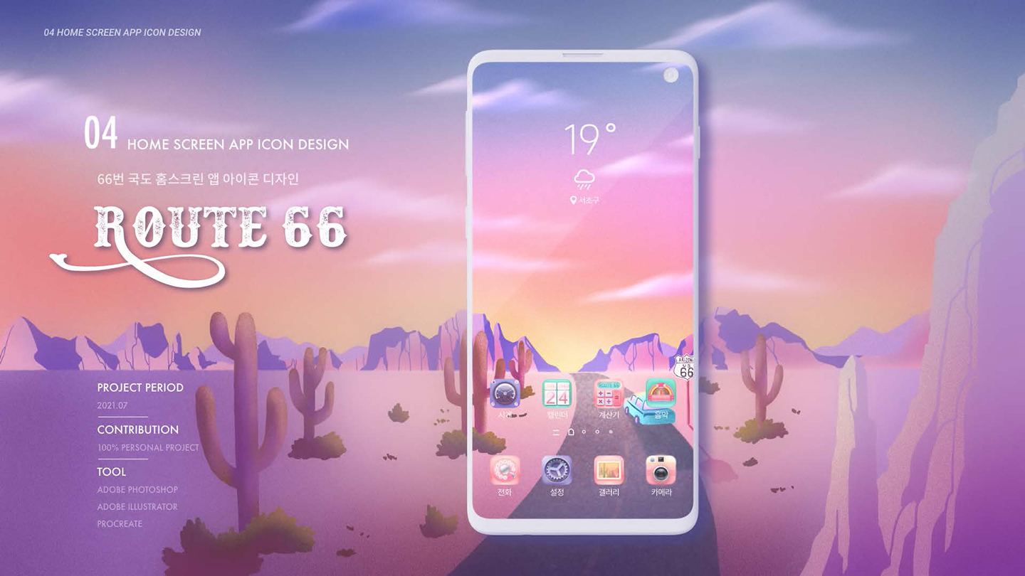 ROUTE 66 / UI/UX 디자이너 취업 아카데미 유도이1