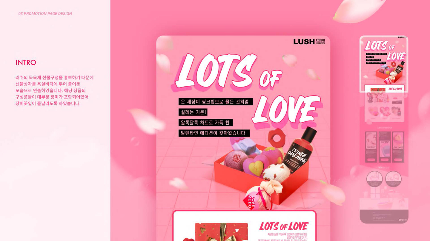 러쉬 발렌타인 이벤트 / UI/UX 디자이너 취업 아카데미 유도이2