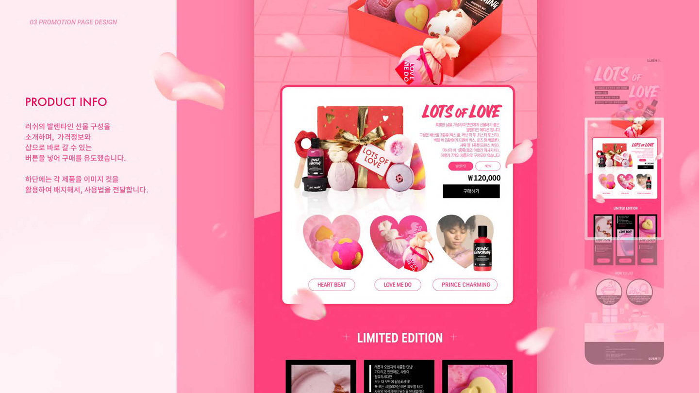 러쉬 발렌타인 이벤트 / UI/UX 디자이너 취업 아카데미 유도이3