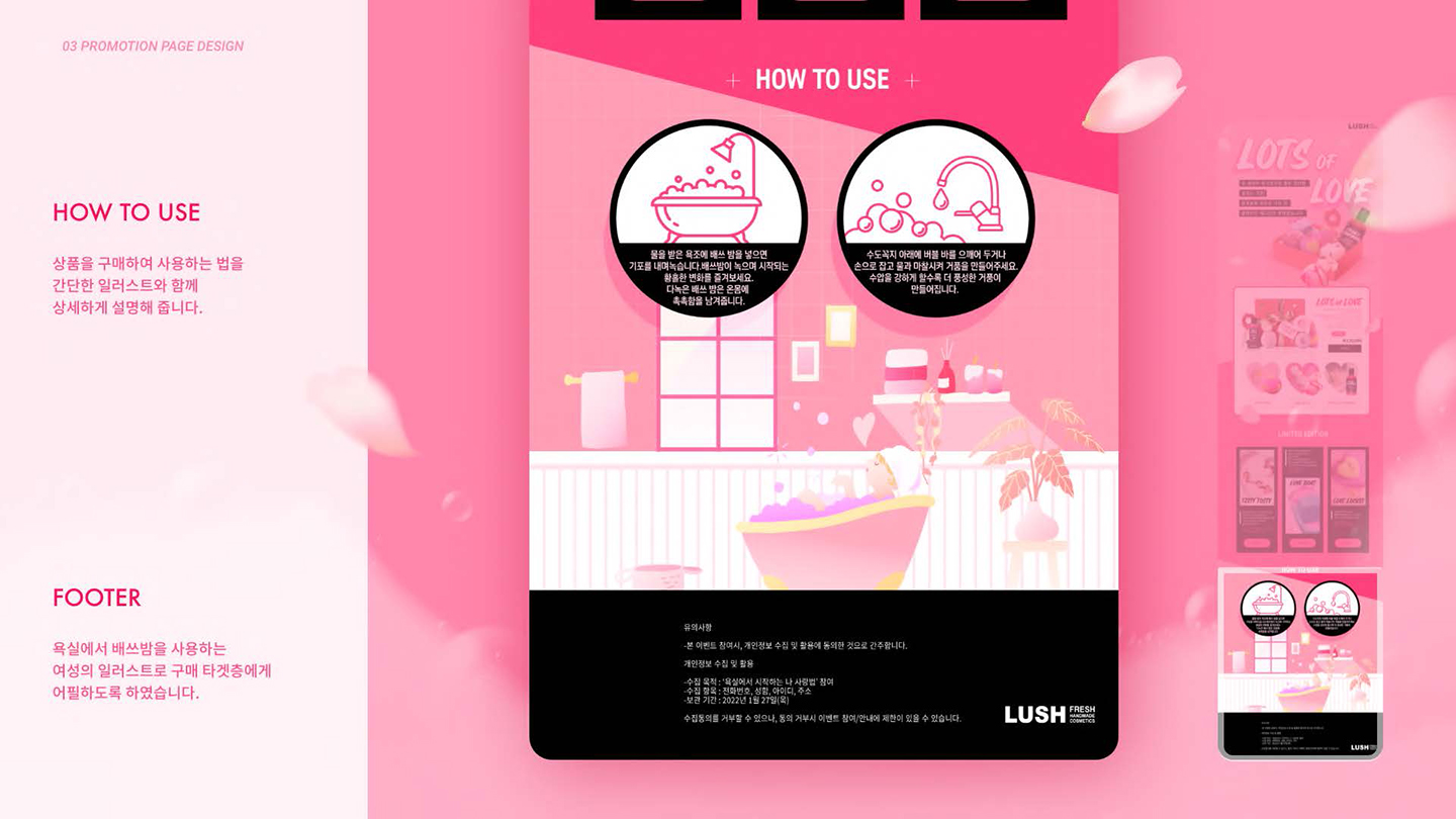 러쉬 발렌타인 이벤트 / UI/UX 디자이너 취업 아카데미 유도이5