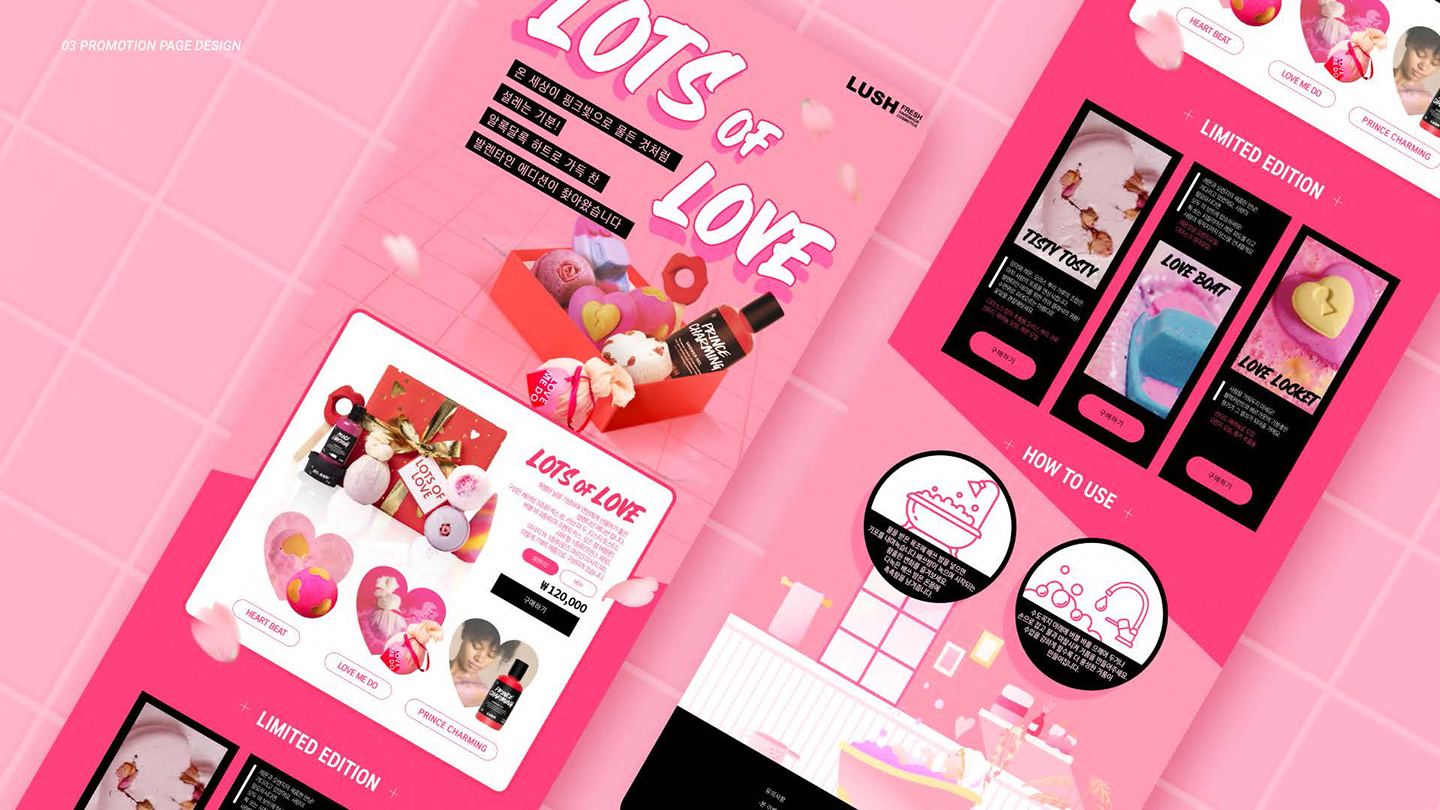 러쉬 발렌타인 이벤트 / UI/UX 디자이너 취업 아카데미 유도이6