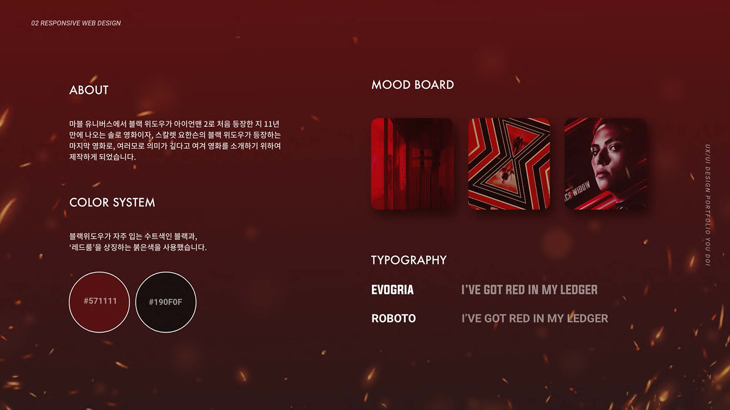 블랙 위도우 / UI/UX 디자이너 취업 아카데미 유도이2