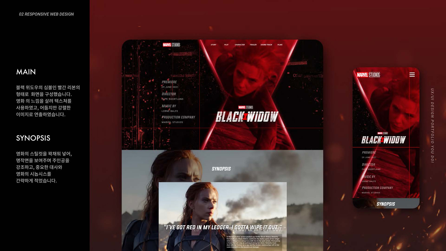 블랙 위도우 / UI/UX 디자이너 취업 아카데미 유도이3