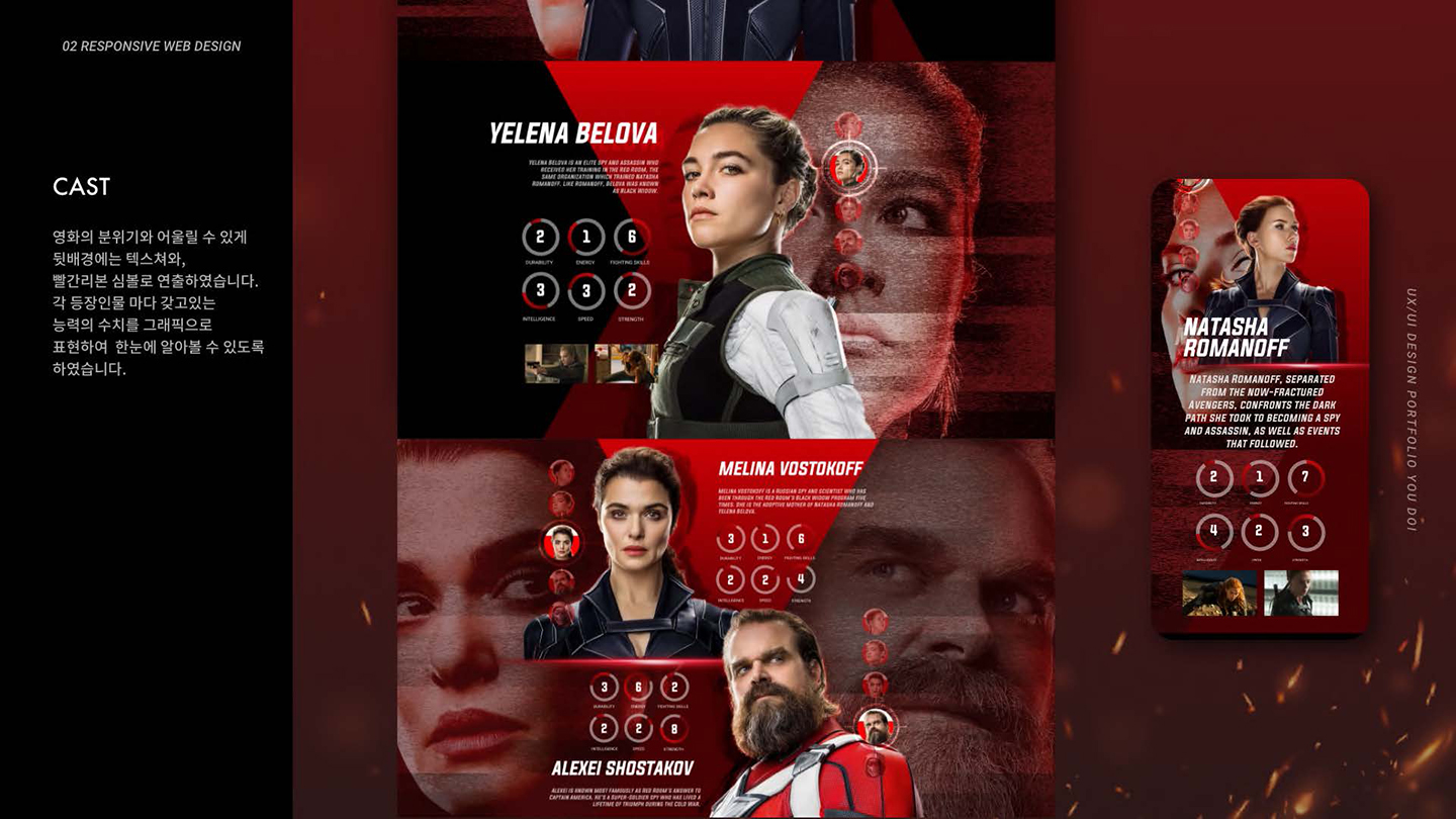 블랙 위도우 / UI/UX 디자이너 취업 아카데미 유도이6