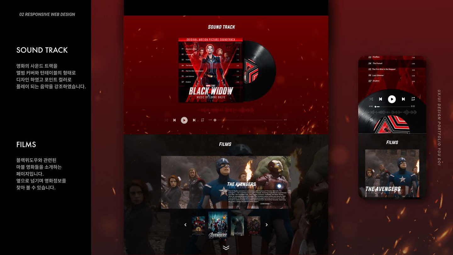 블랙 위도우 / UI/UX 디자이너 취업 아카데미 유도이8