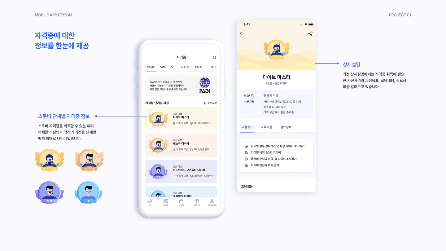 Scubing / UI/UX 디자이너 취업 아카데미 정혜선11