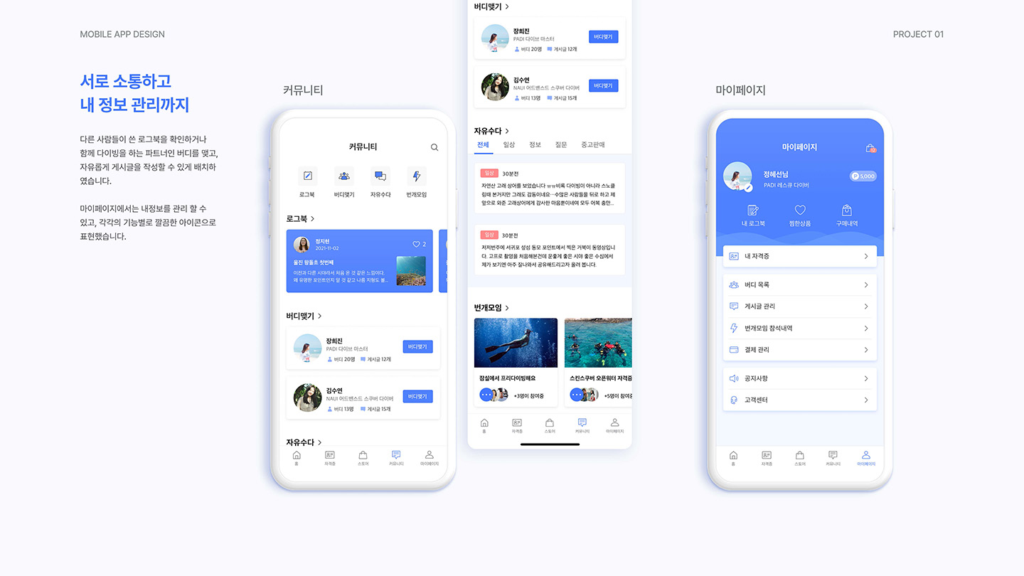 Scubing / UI/UX 디자이너 취업 아카데미 정혜선14