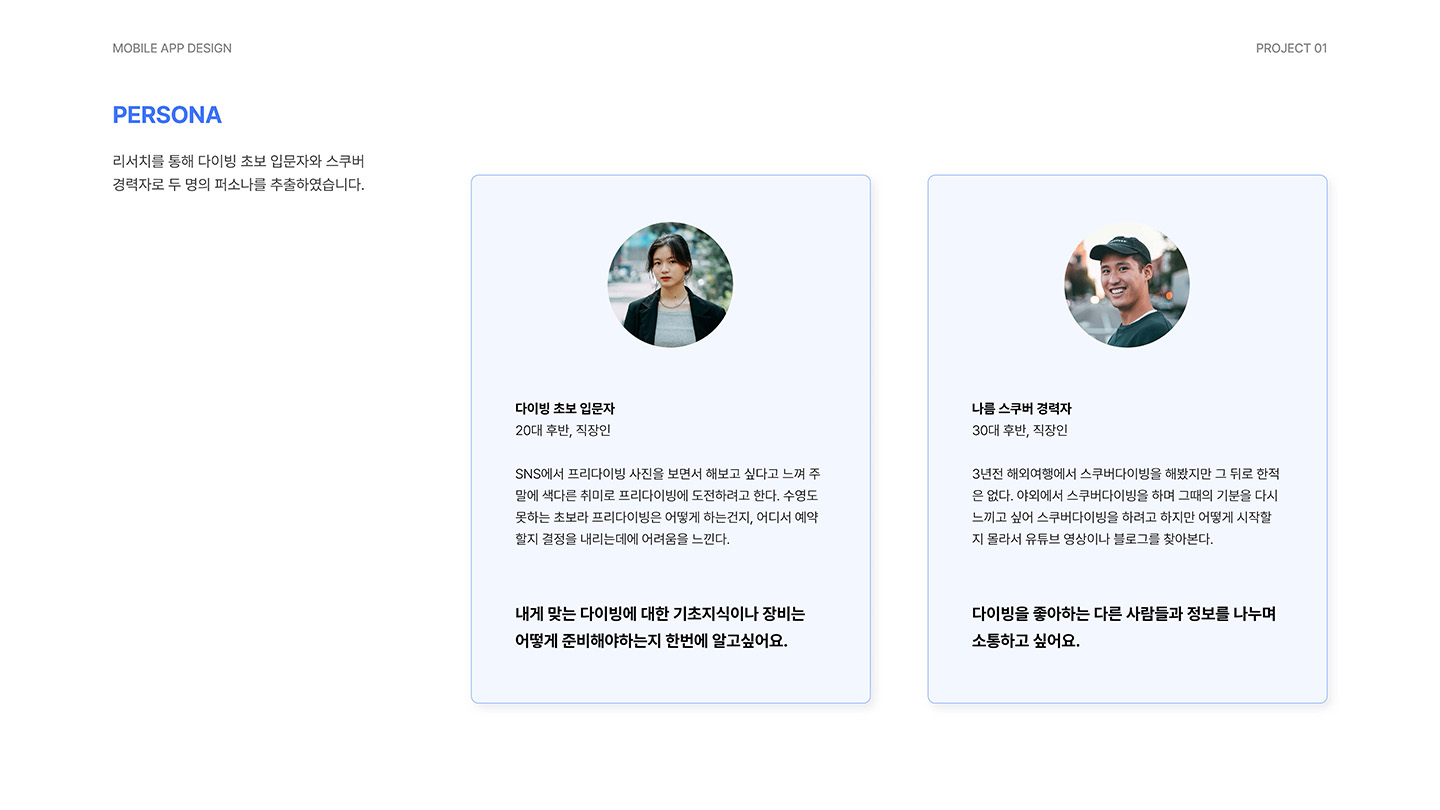 Scubing / UI/UX 디자이너 취업 아카데미 정혜선4