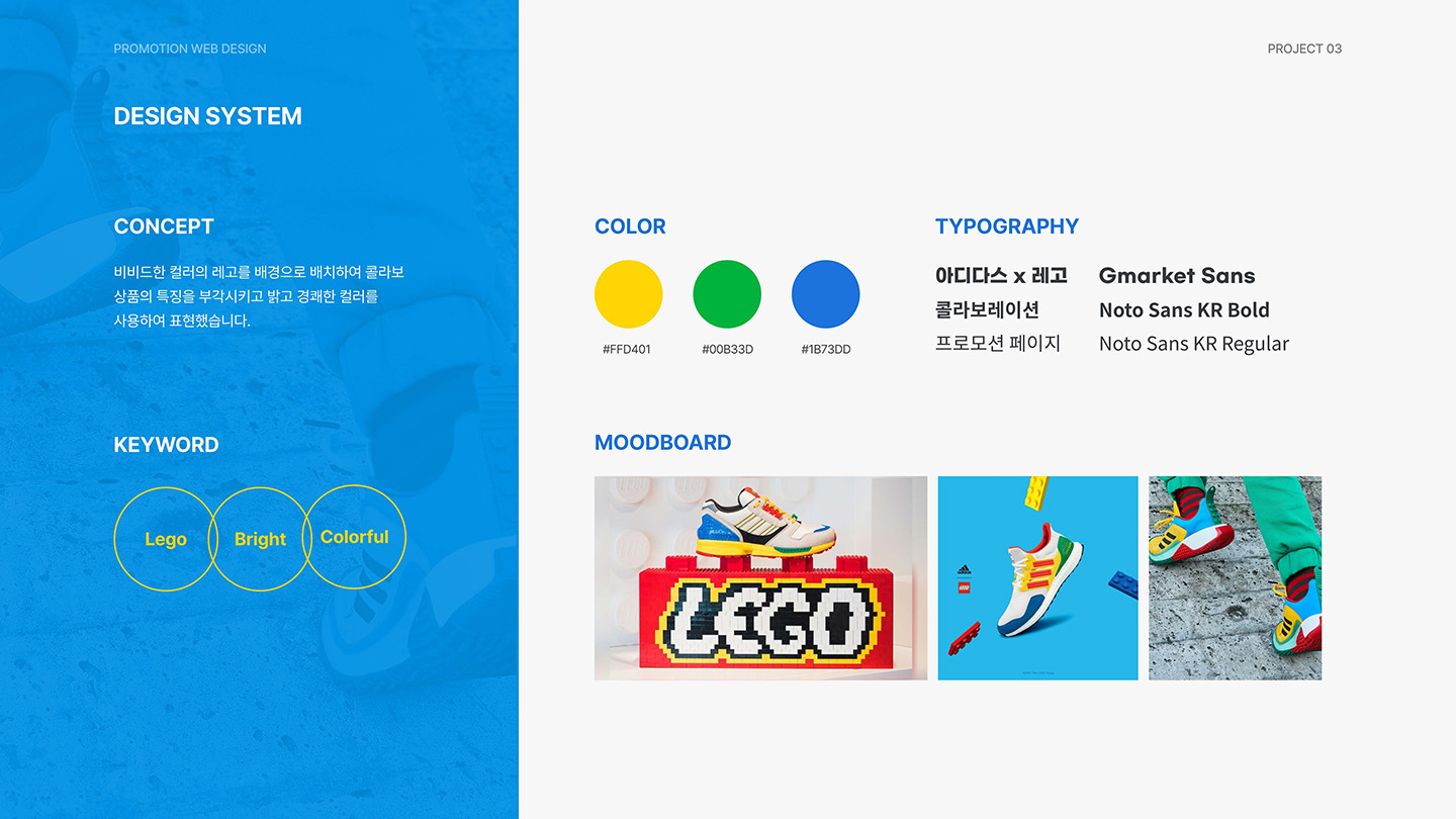 아디다스X레고 / UI/UX 디자이너 취업 아카데미 정혜선2