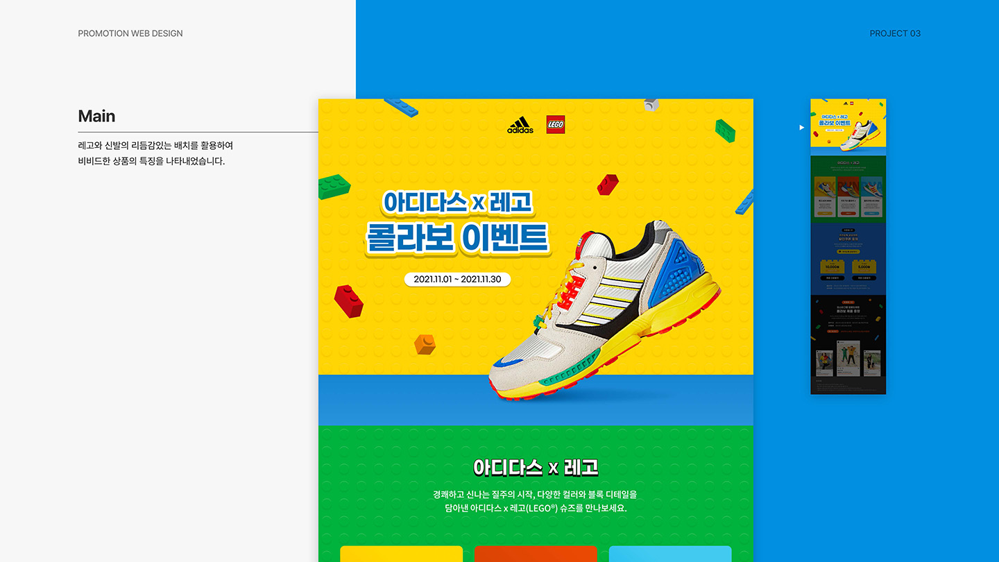 아디다스X레고 / UI/UX 디자이너 취업 아카데미 정혜선3