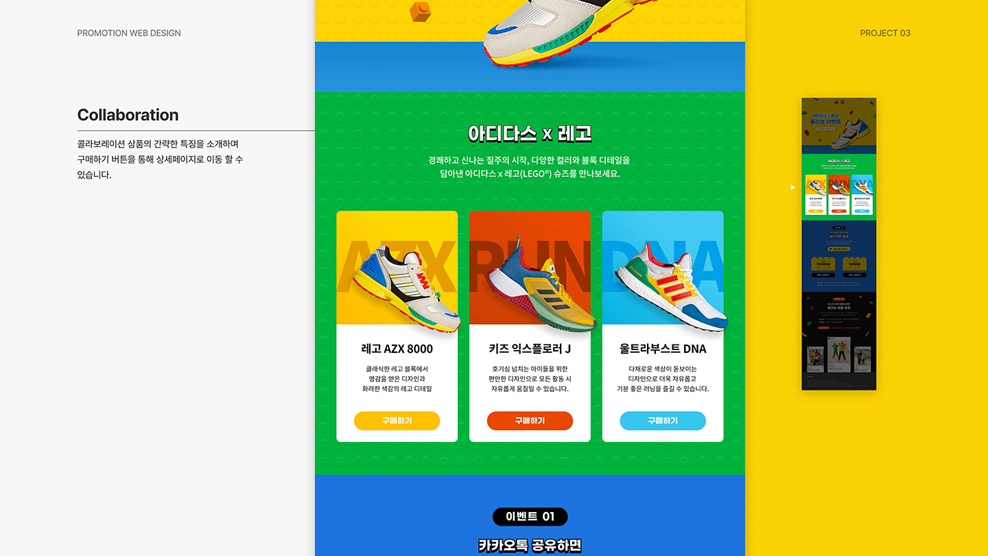 아디다스X레고 / UI/UX 디자이너 취업 아카데미 정혜선4