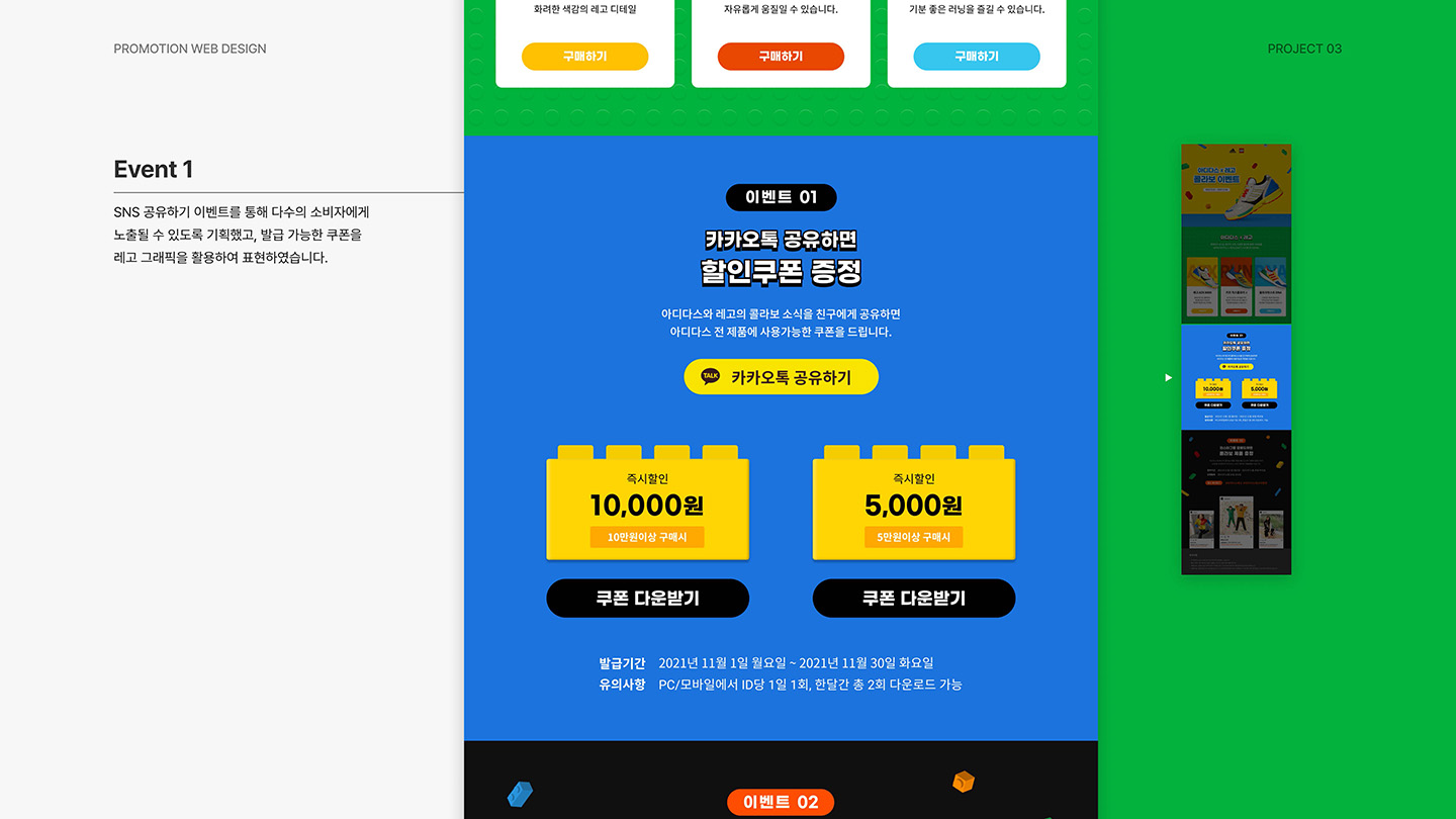 아디다스X레고 / UI/UX 디자이너 취업 아카데미 정혜선5