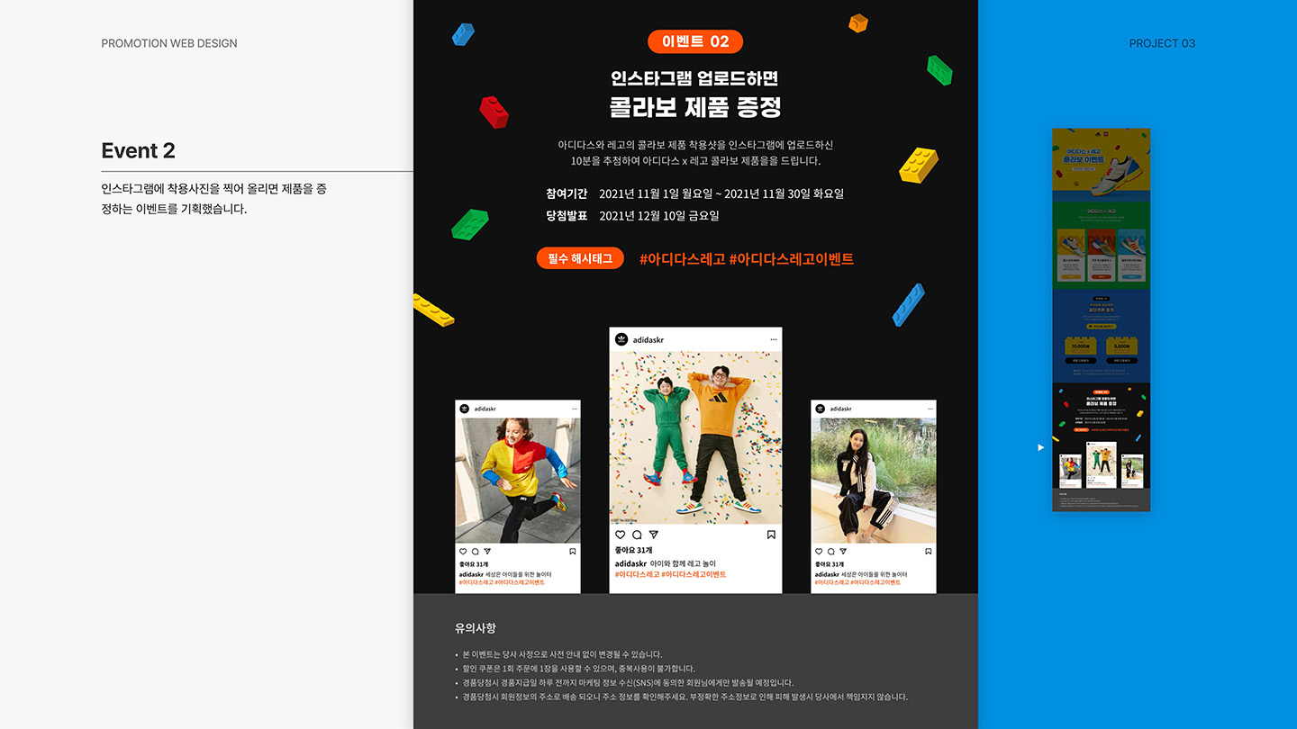 아디다스X레고 / UI/UX 디자이너 취업 아카데미 정혜선6