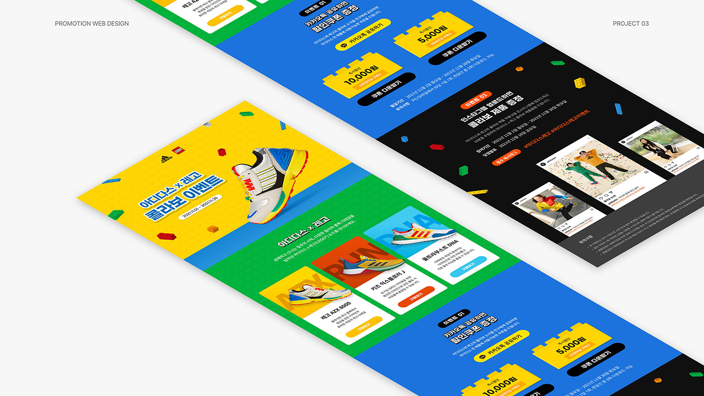 아디다스X레고 / UI/UX 디자이너 취업 아카데미 정혜선7