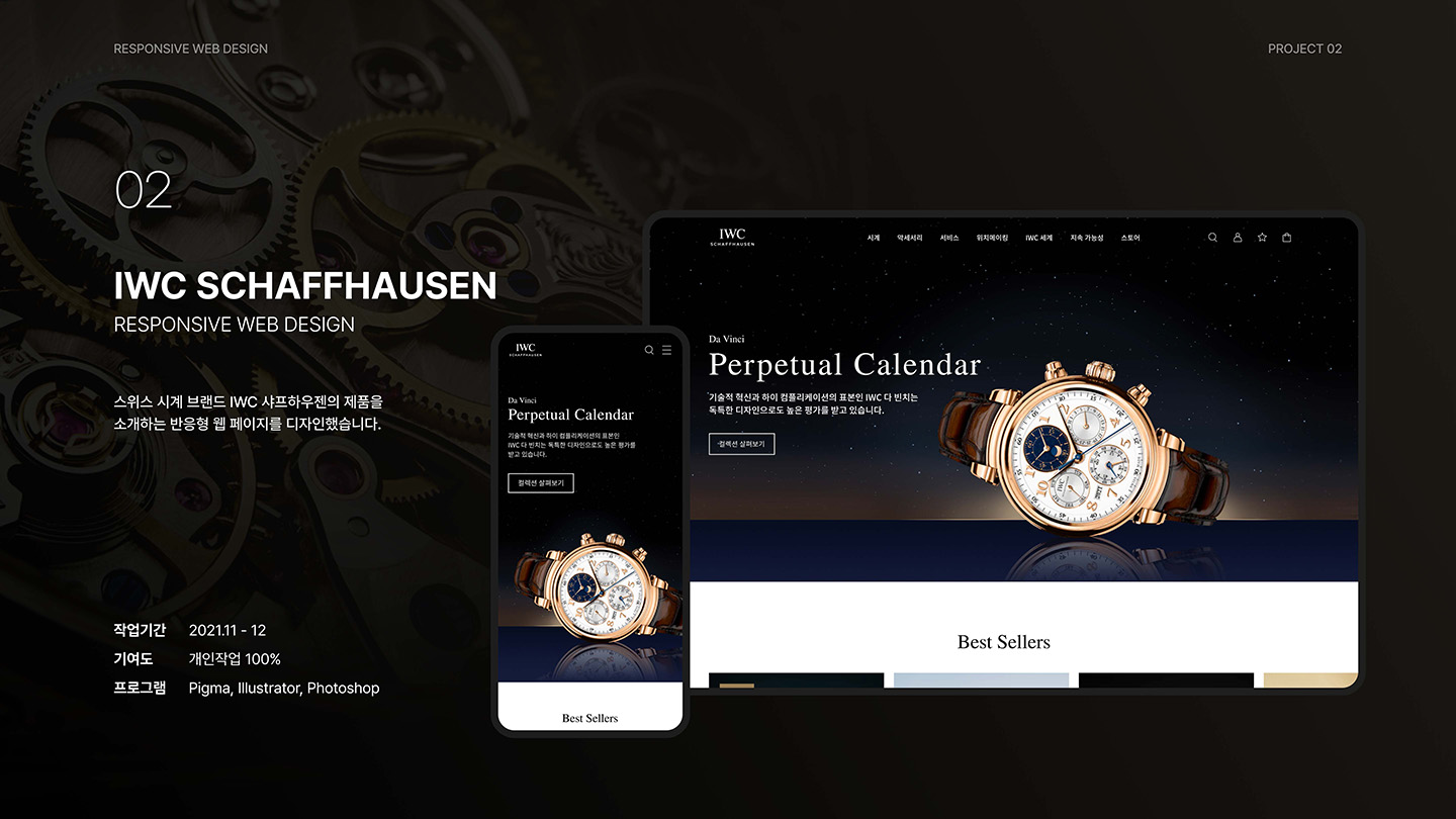 IWC 샤프하우젠 / UI/UX 디자이너 취업 아카데미 정혜선1