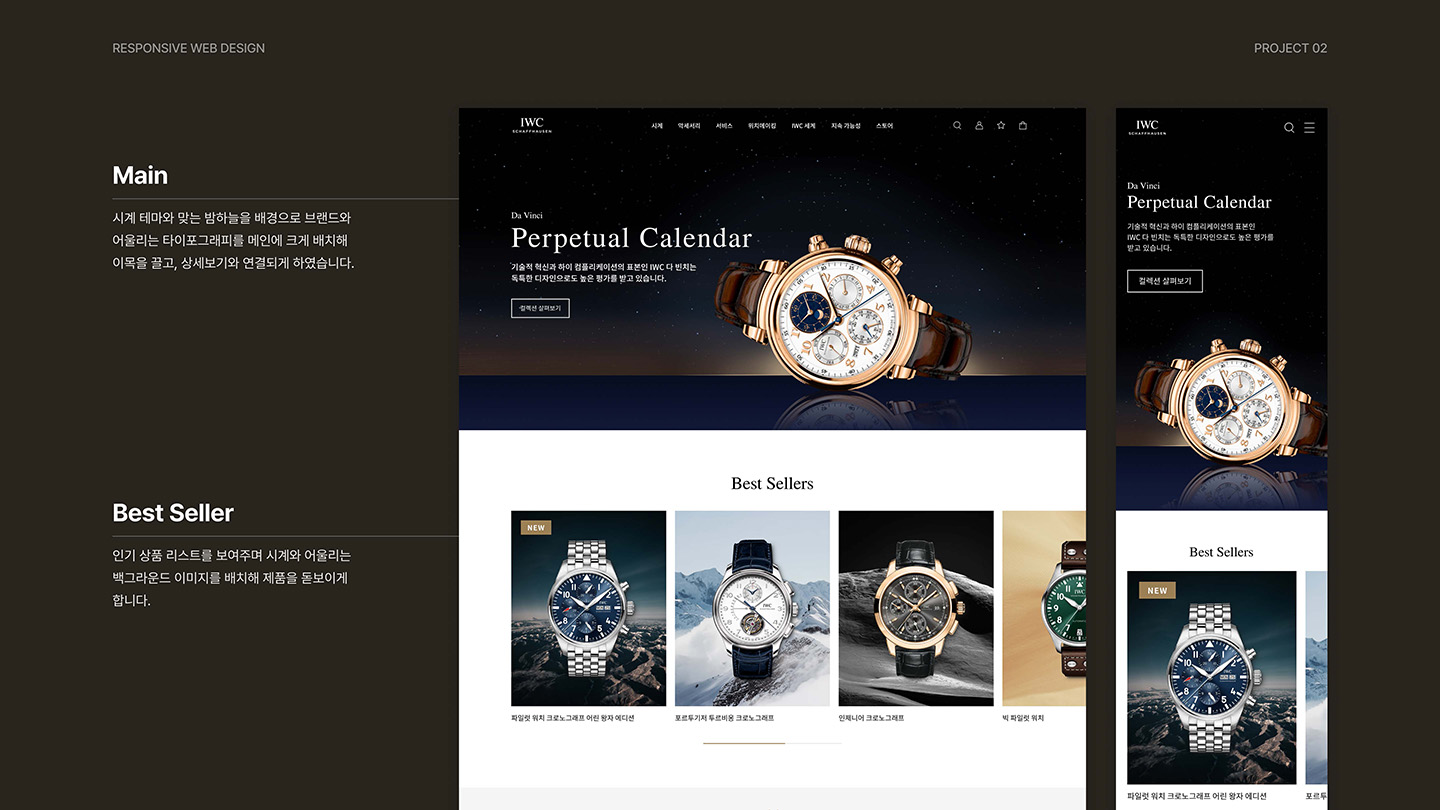IWC 샤프하우젠 / UI/UX 디자이너 취업 아카데미 정혜선3