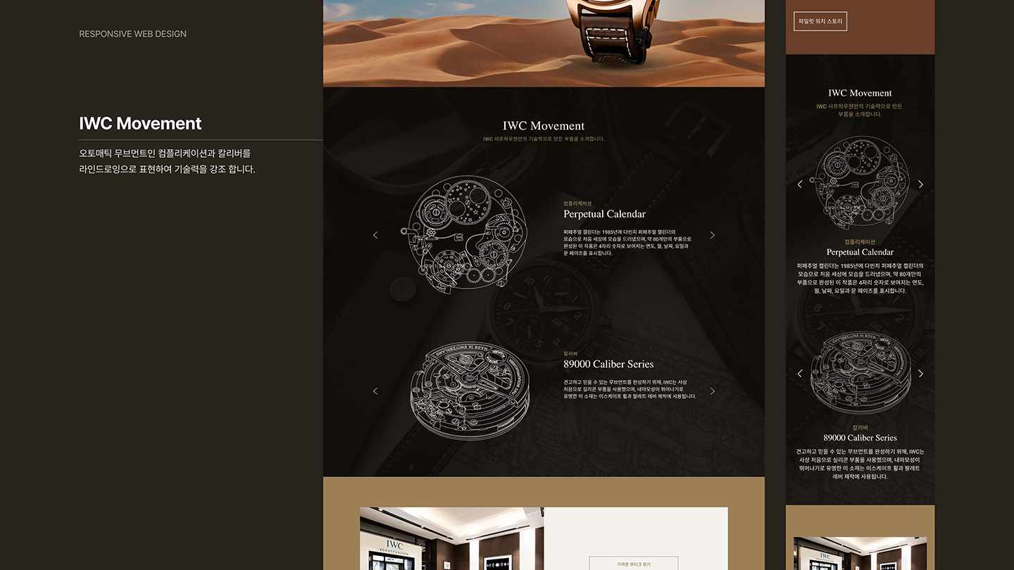 IWC 샤프하우젠 / UI/UX 디자이너 취업 아카데미 정혜선7