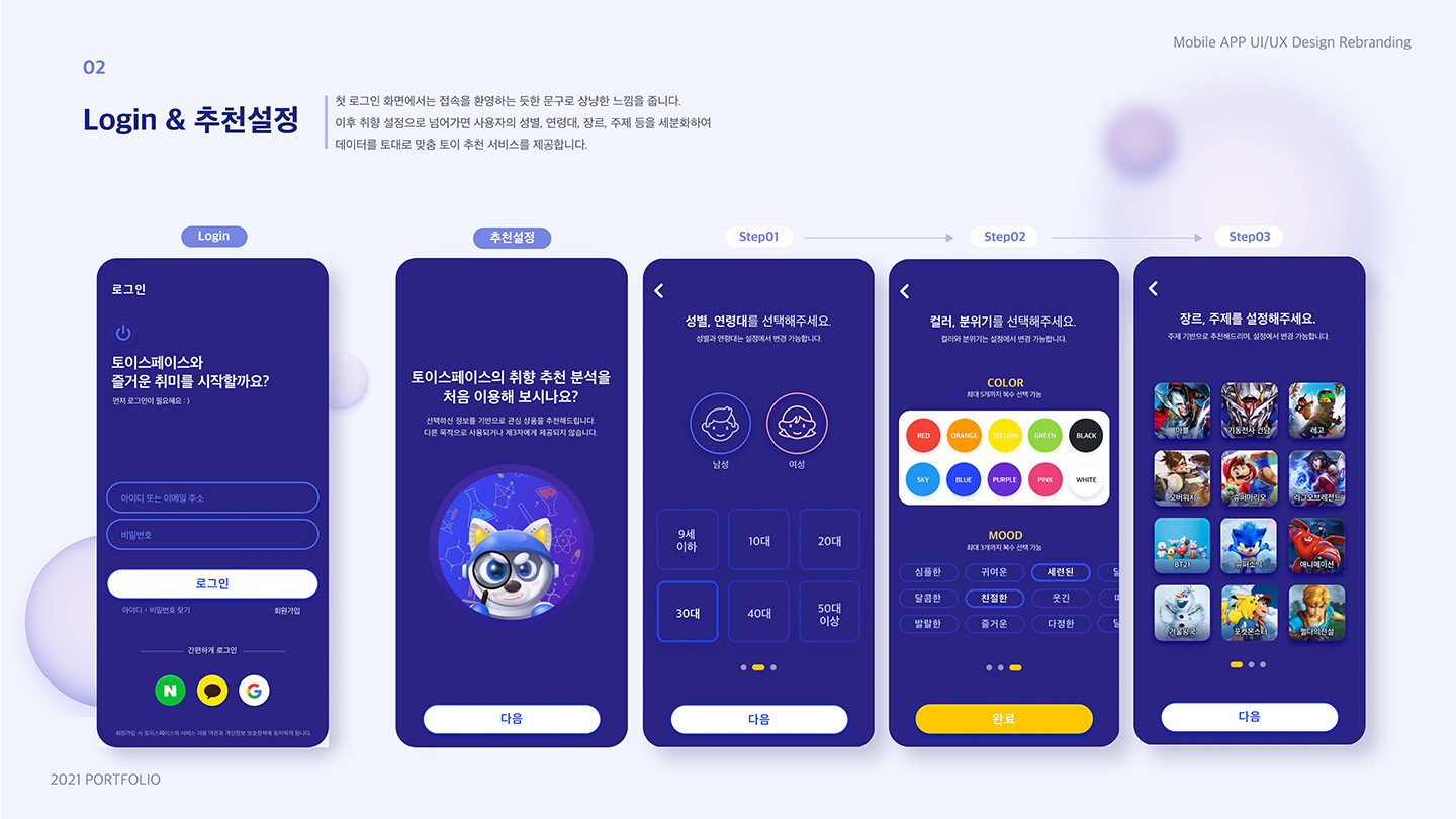 토이저러스 리브랜딩 / UI/UX 디자이너 취업 아카데미									 장민진10