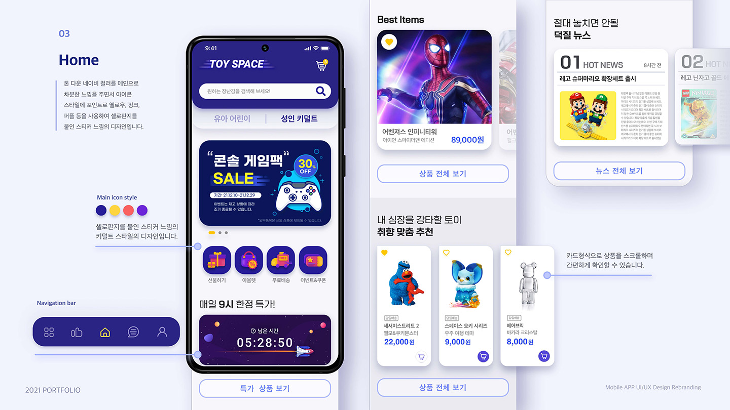 토이저러스 리브랜딩 / UI/UX 디자이너 취업 아카데미									 장민진11