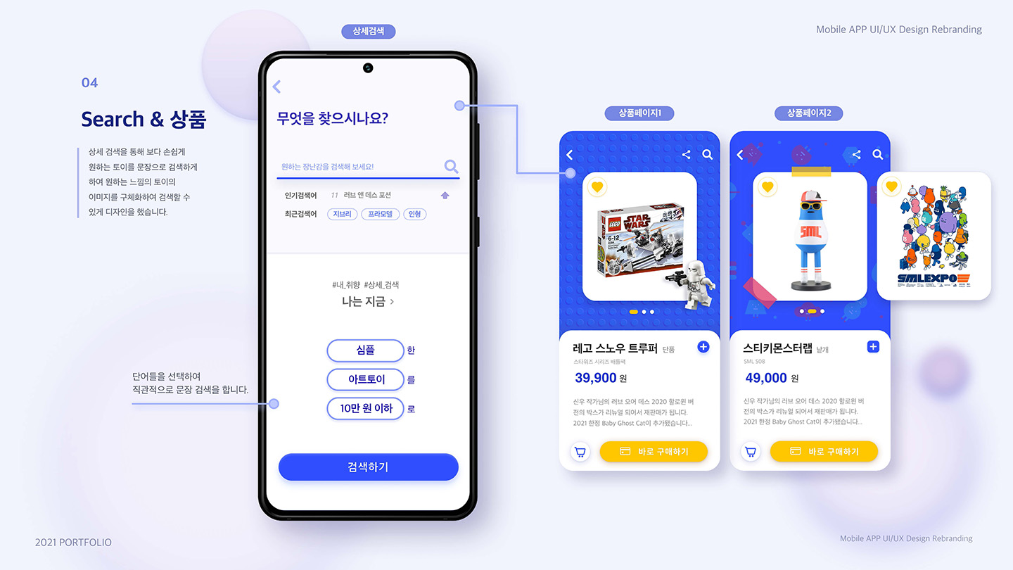 토이저러스 리브랜딩 / UI/UX 디자이너 취업 아카데미									 장민진12