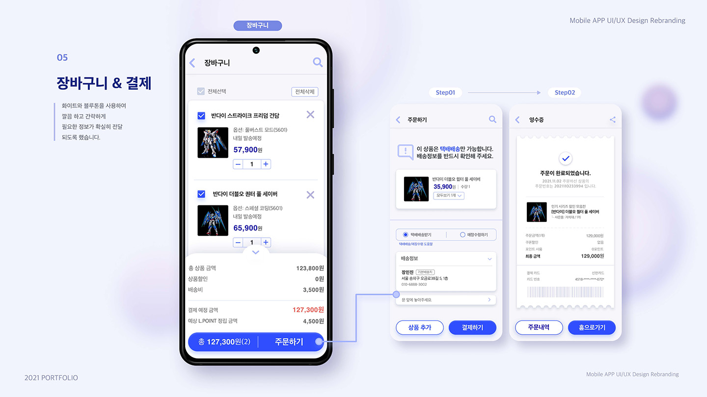 토이저러스 리브랜딩 / UI/UX 디자이너 취업 아카데미									 장민진13