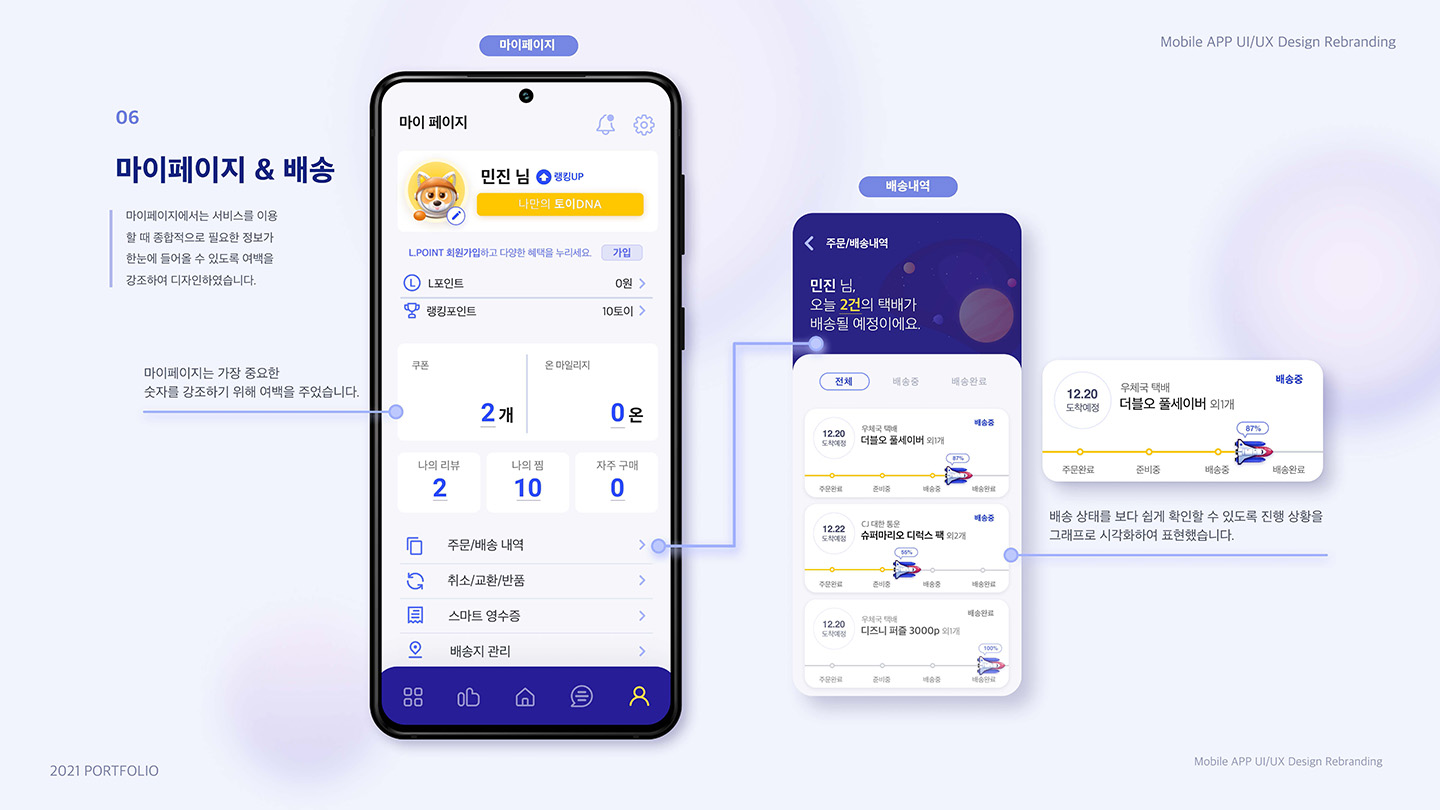 토이저러스 리브랜딩 / UI/UX 디자이너 취업 아카데미									 장민진14
