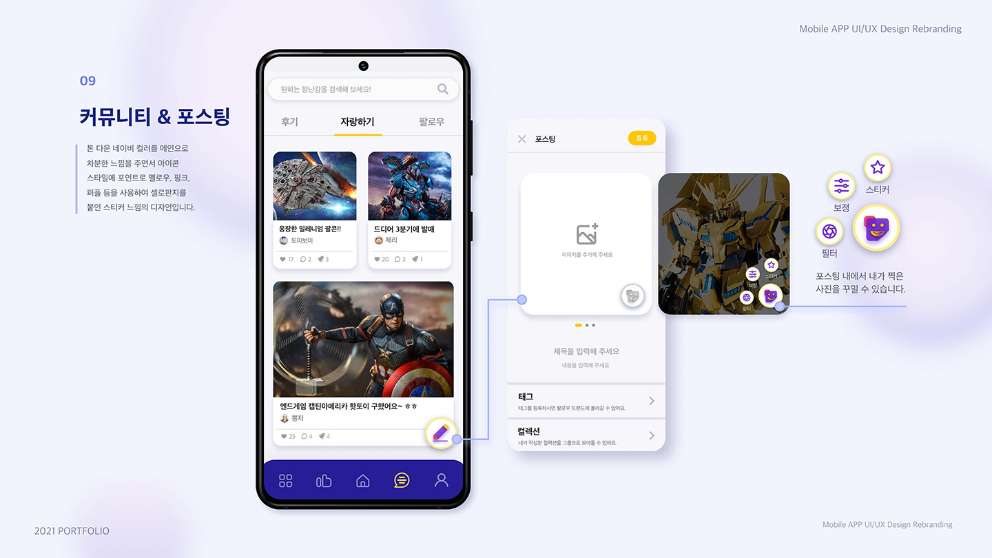토이저러스 리브랜딩 / UI/UX 디자이너 취업 아카데미									 장민진16