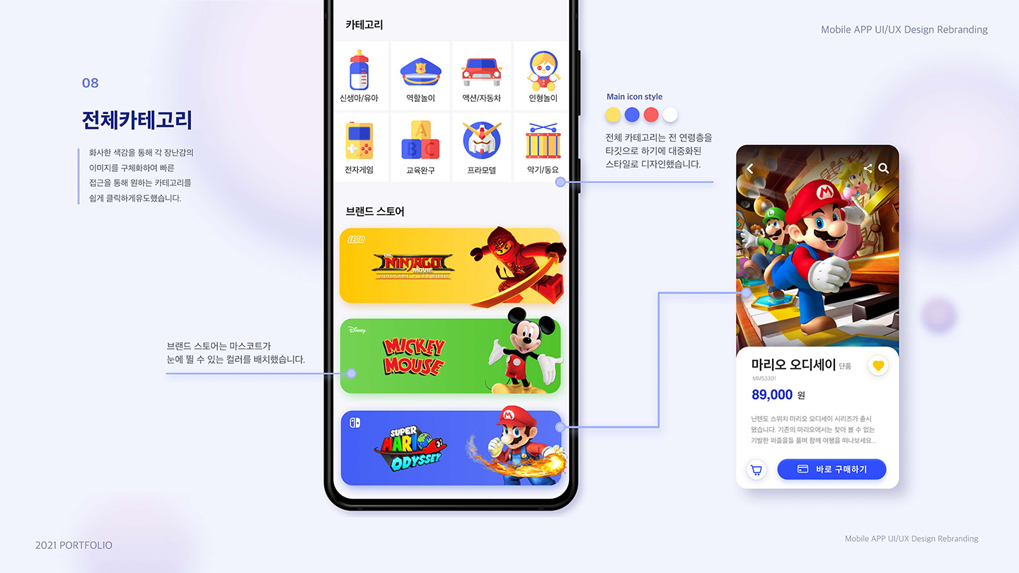 토이저러스 리브랜딩 / UI/UX 디자이너 취업 아카데미									 장민진17