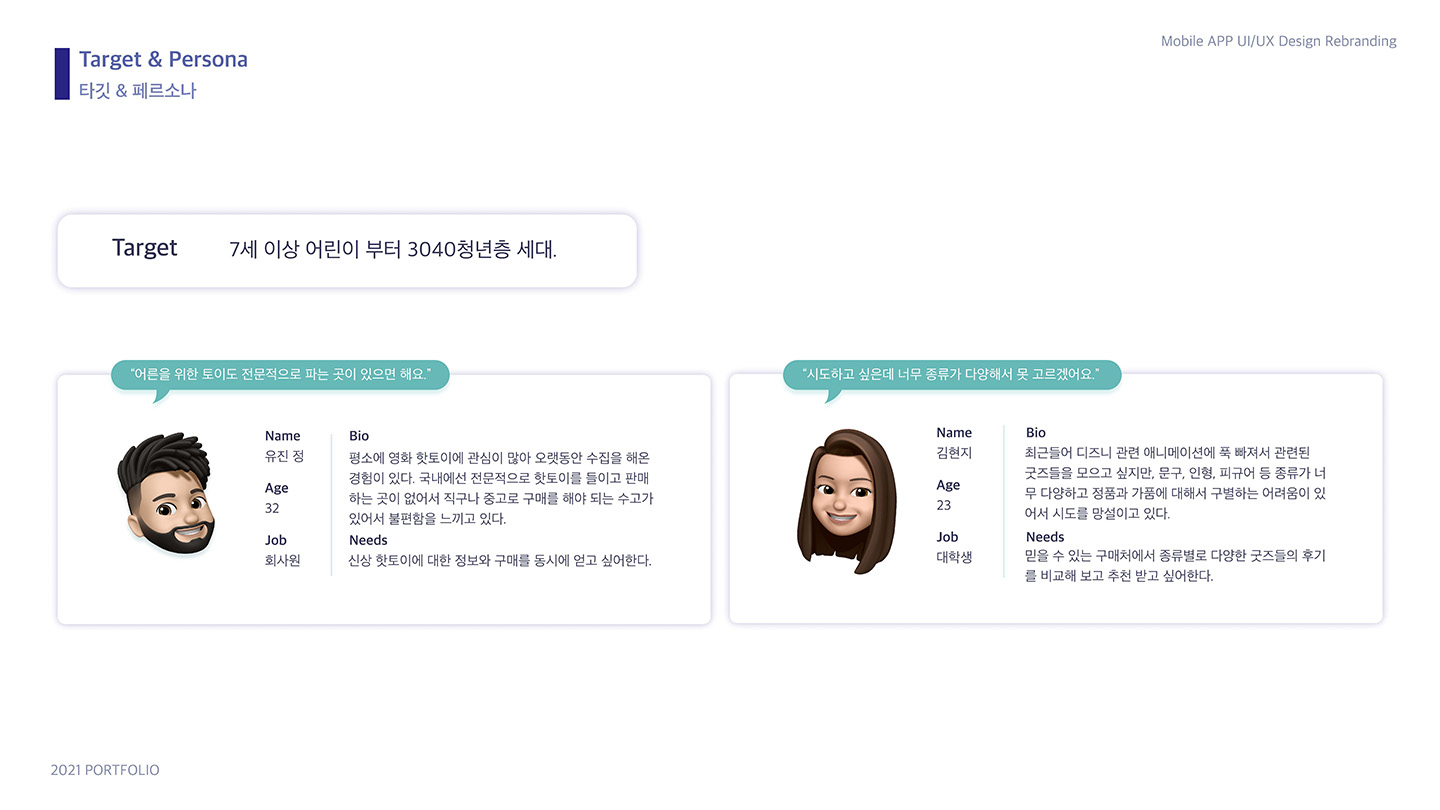 토이저러스 리브랜딩 / UI/UX 디자이너 취업 아카데미									 장민진3