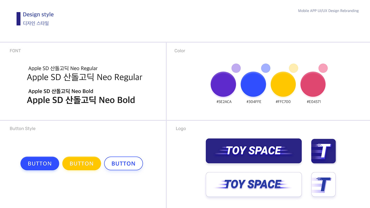 토이저러스 리브랜딩 / UI/UX 디자이너 취업 아카데미									 장민진7