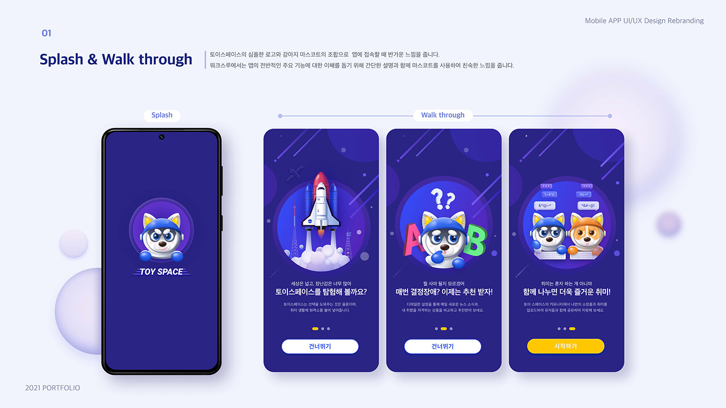 토이저러스 리브랜딩 / UI/UX 디자이너 취업 아카데미									 장민진9