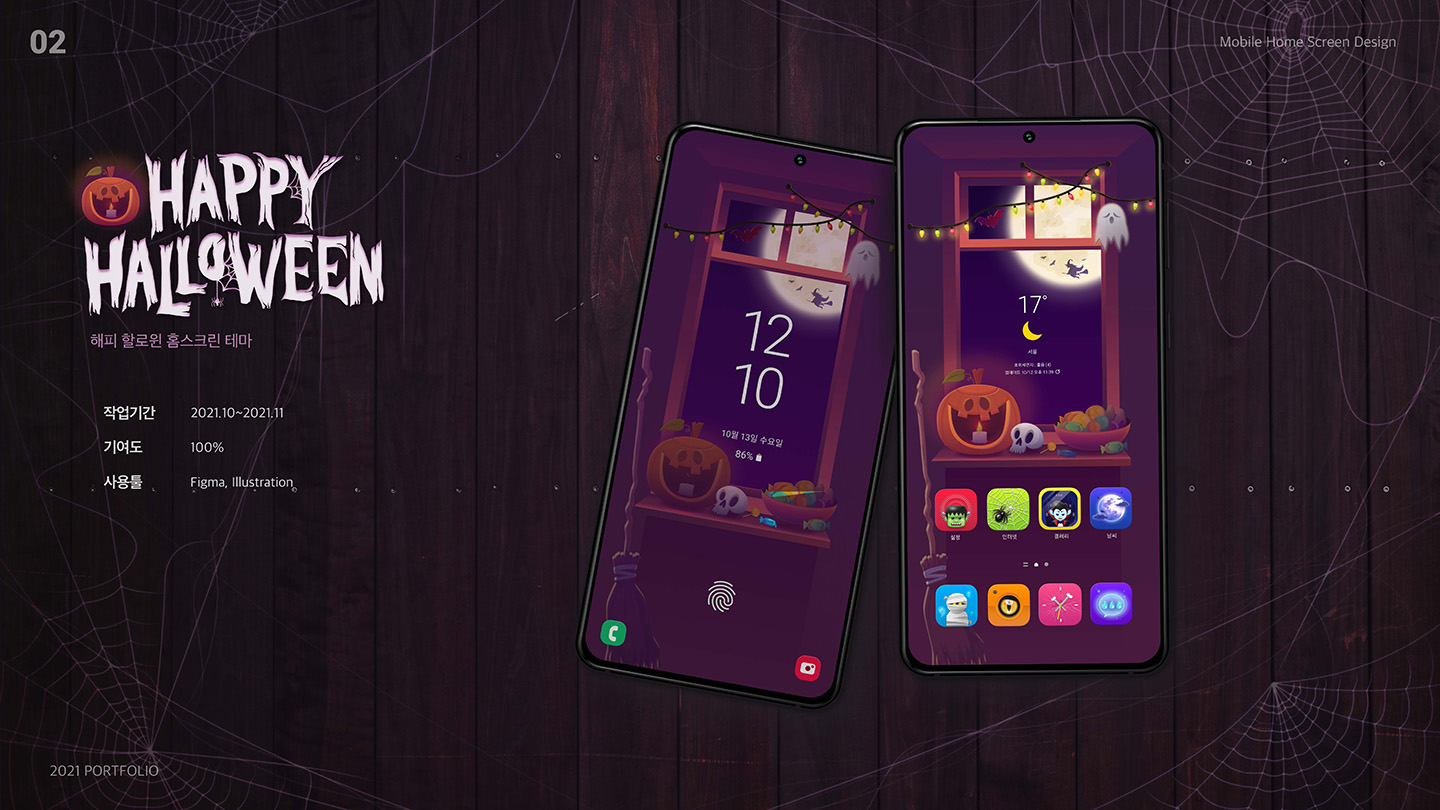 Happy Halloween / UI/UX 디자이너 취업 아카데미 장민진1