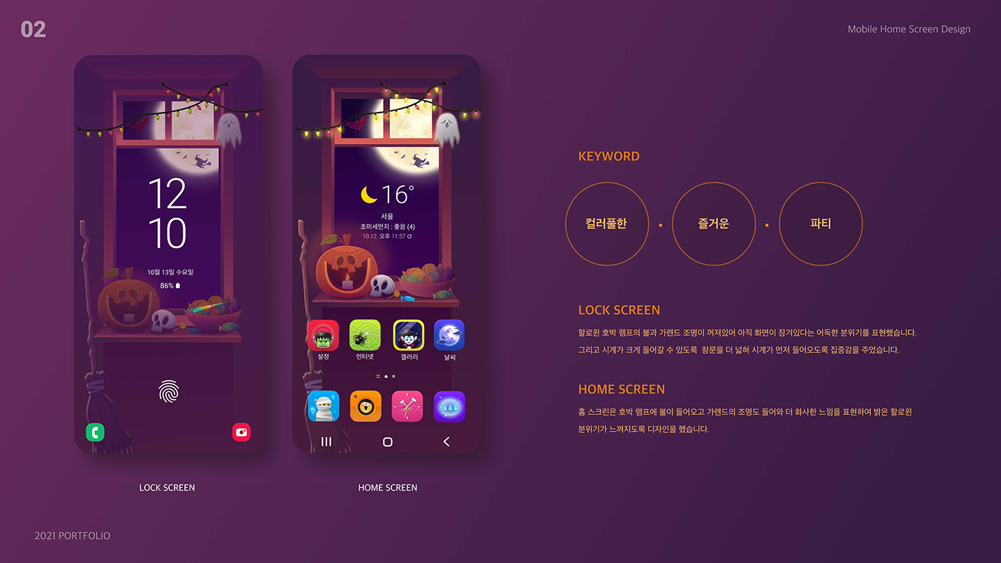 Happy Halloween / UI/UX 디자이너 취업 아카데미 장민진2