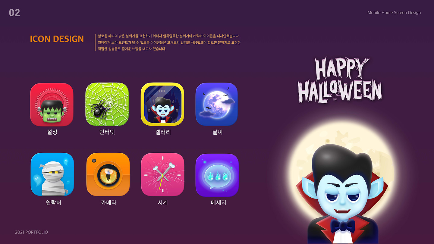 Happy Halloween / UI/UX 디자이너 취업 아카데미 장민진3