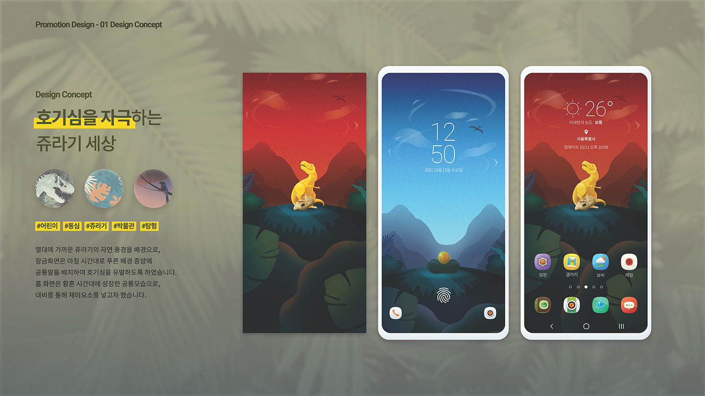 Jurassic Explore / UI/UX 디자이너 취업 아카데미 김보민2