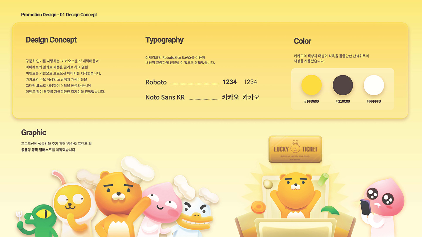 카카오프렌즈 밀키트 이벤트 / UI/UX 디자이너 취업 아카데미 김보민2