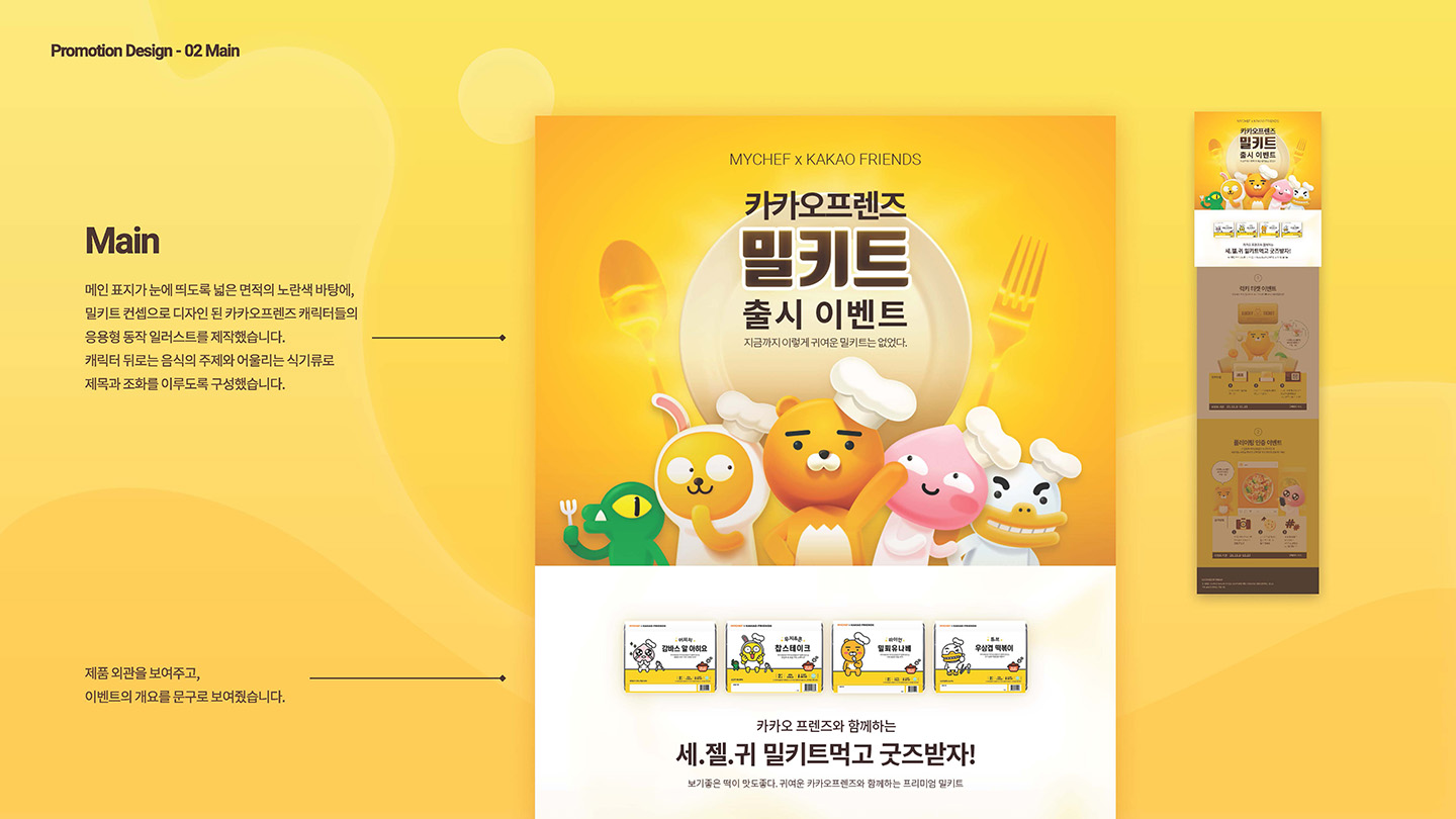 카카오프렌즈 밀키트 이벤트 / UI/UX 디자이너 취업 아카데미 김보민3