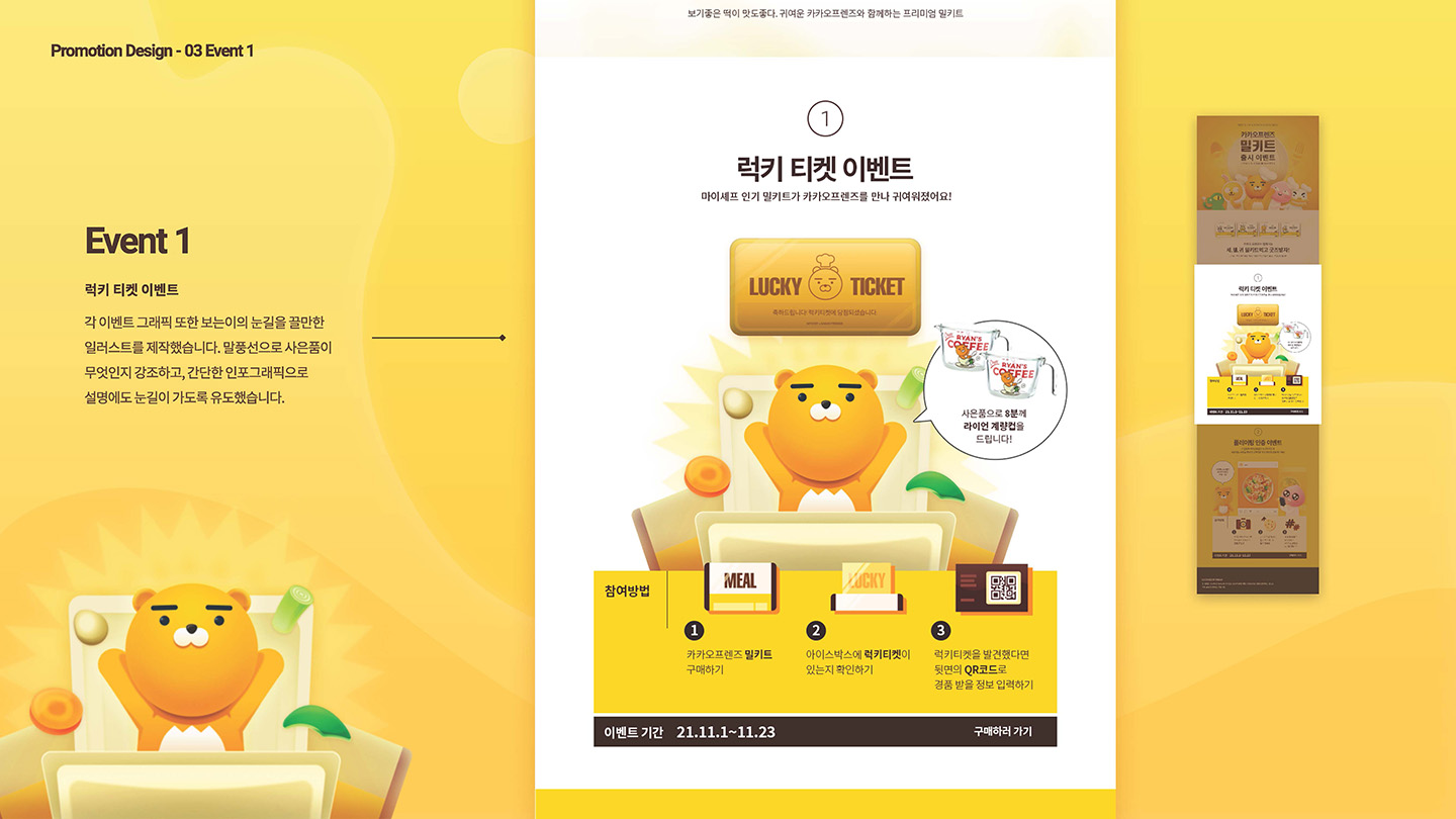 카카오프렌즈 밀키트 이벤트 / UI/UX 디자이너 취업 아카데미 김보민4