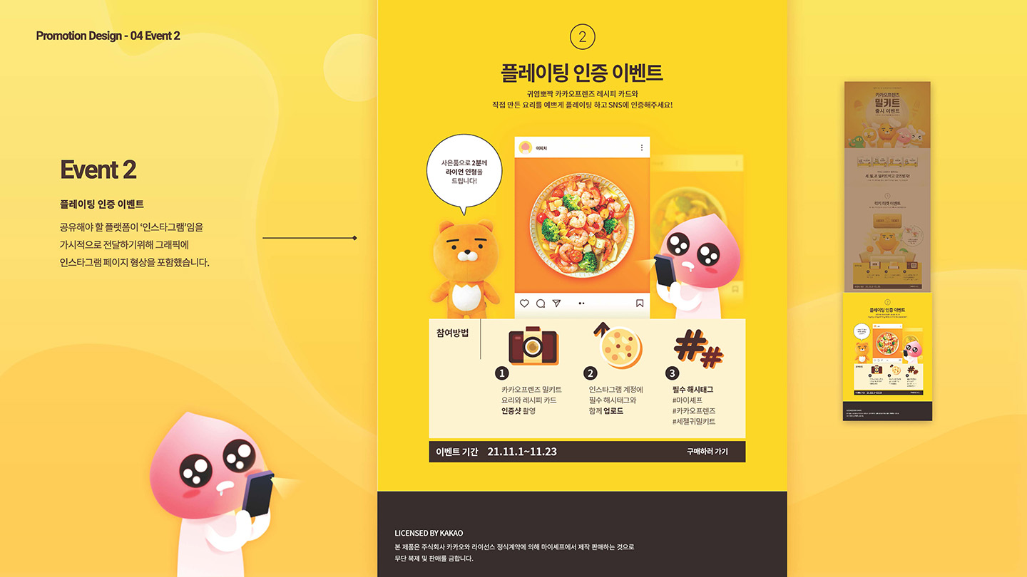카카오프렌즈 밀키트 이벤트 / UI/UX 디자이너 취업 아카데미 김보민5