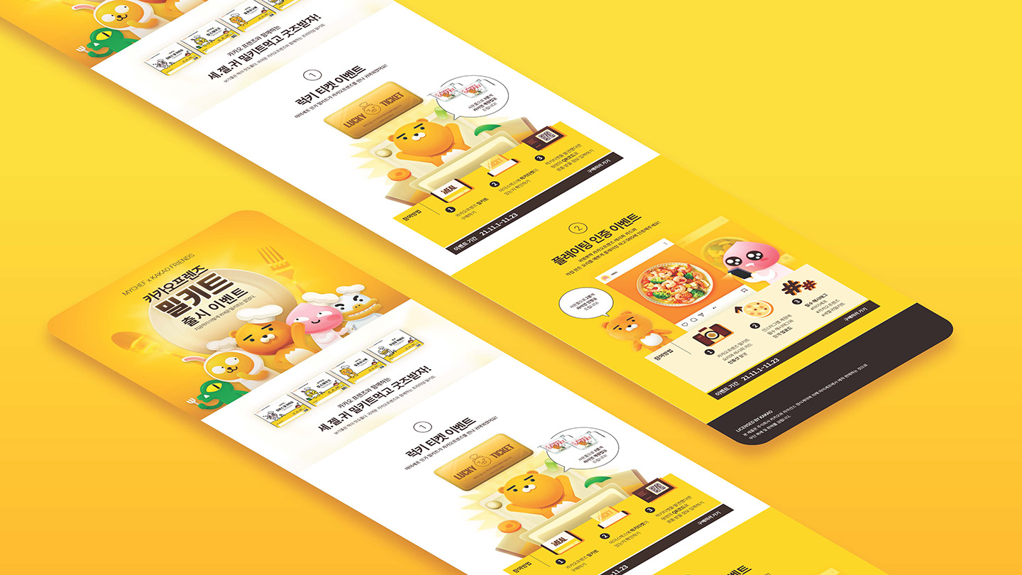 카카오프렌즈 밀키트 이벤트 / UI/UX 디자이너 취업 아카데미 김보민6