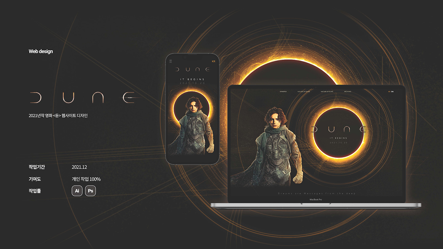 DUNE / UI/UX 디자이너 취업 아카데미 김보민1