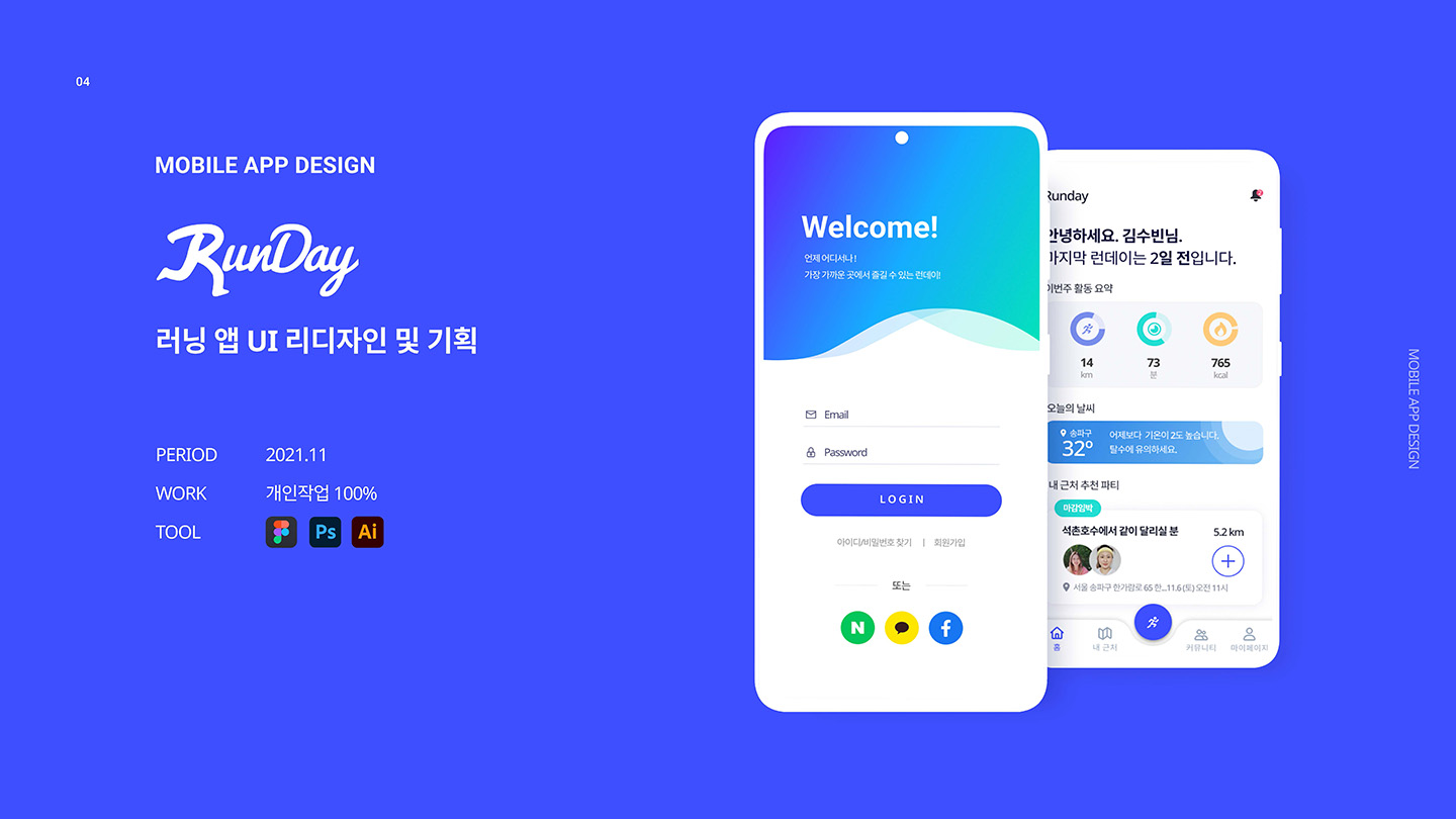 Run Day / UI/UX 디자이너 취업 아카데미 김지영1