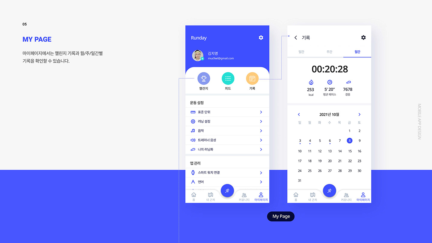 Run Day / UI/UX 디자이너 취업 아카데미 김지영10