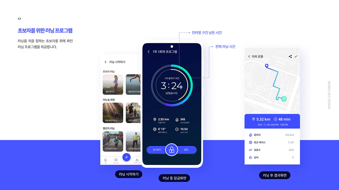 Run Day / UI/UX 디자이너 취업 아카데미 김지영14