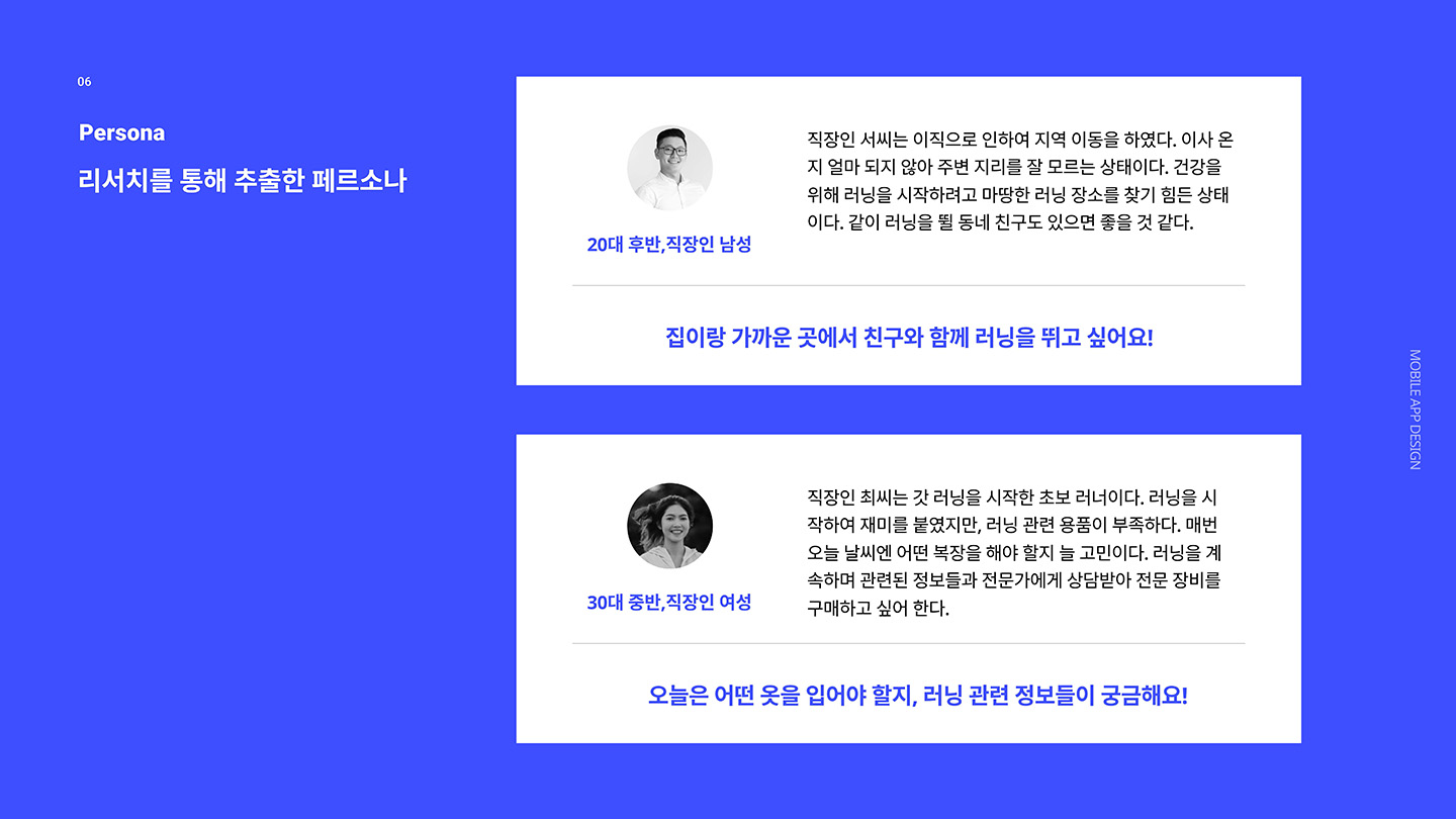Run Day / UI/UX 디자이너 취업 아카데미 김지영3