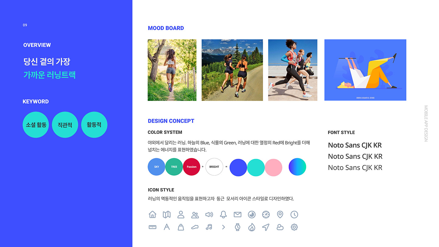 Run Day / UI/UX 디자이너 취업 아카데미 김지영6