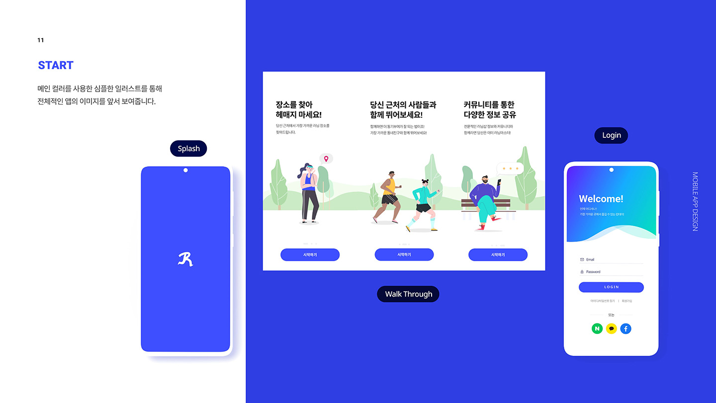 Run Day / UI/UX 디자이너 취업 아카데미 김지영8